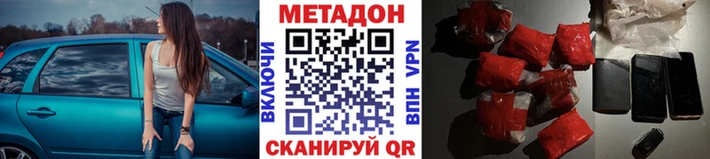 Метадон methadone  Купить  Мирный 